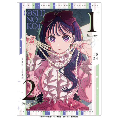 『【推しの子】』2024年壁掛けカレンダー